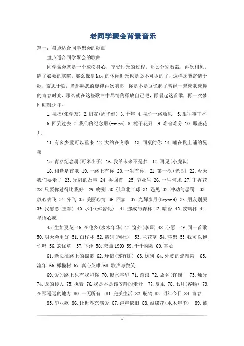 老同学聚会背景音乐