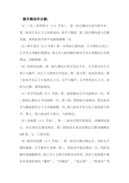 摆手舞动作分解