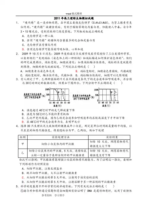 生物人教版高中选修3 现代生物科技专题2011年高三理综生物模拟试题