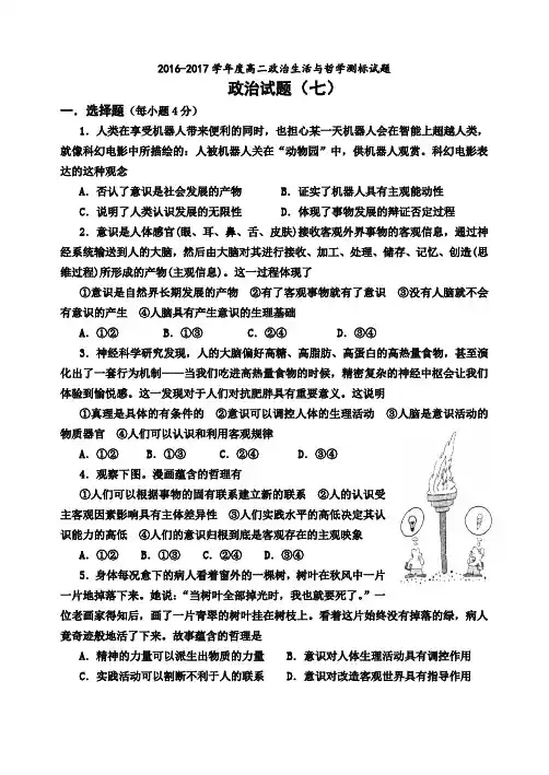 山西省忻州市第一中学2016-2017学年高二政治生活与哲学测标题(七) Word版含答案
