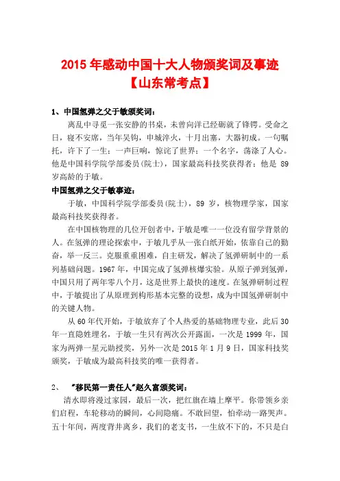 2015年感动中国十大人物颁奖词及事迹