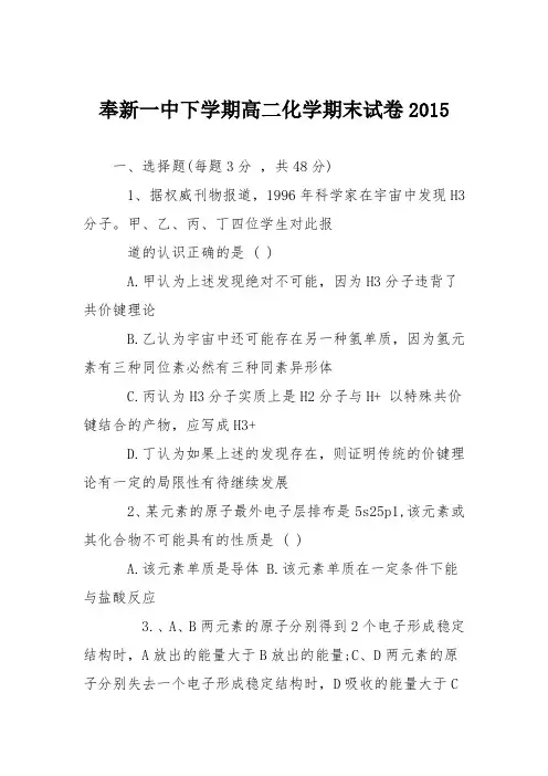 奉新一中下学期高二化学期末试卷2015