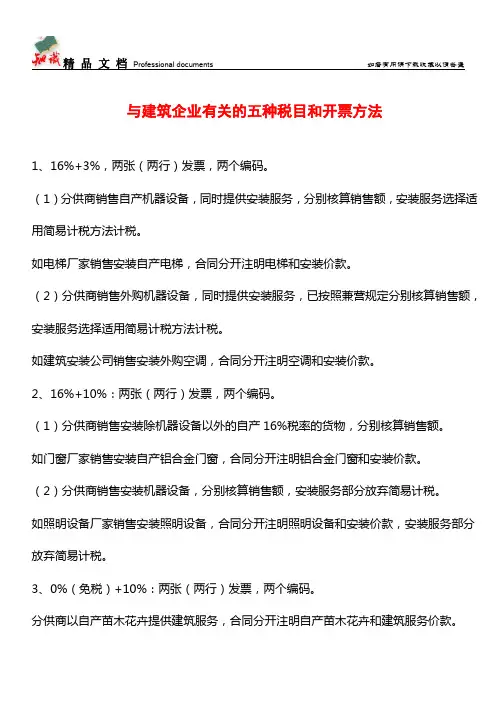 与建筑企业有关的五种税目和开票方法【经验】
