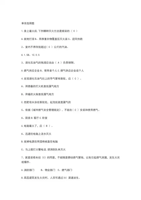 安全知识竞赛题库(附答案)