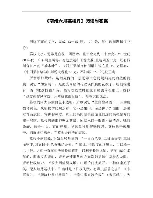 《南州六月荔枝丹》阅读附答案