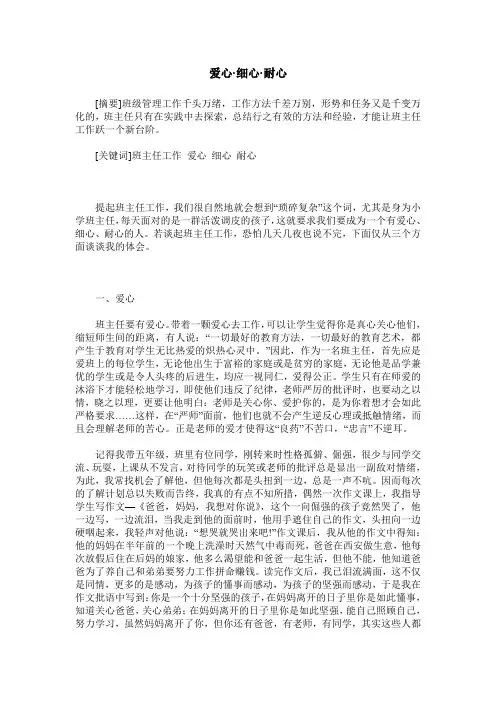 爱心·细心·耐心