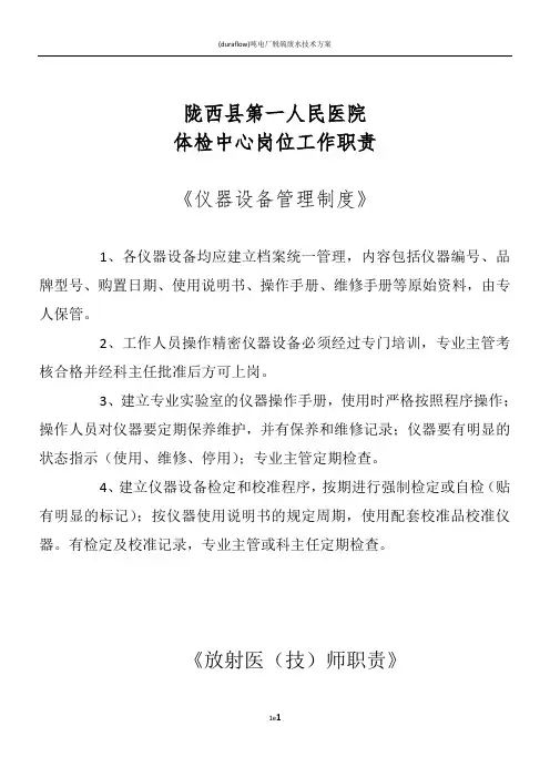 体检科岗位职责