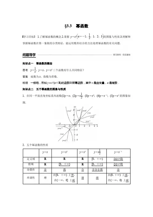 高中数学新学案同步 必修1 人教B版 全国通用版 第三章 基本初等函数  3.3
