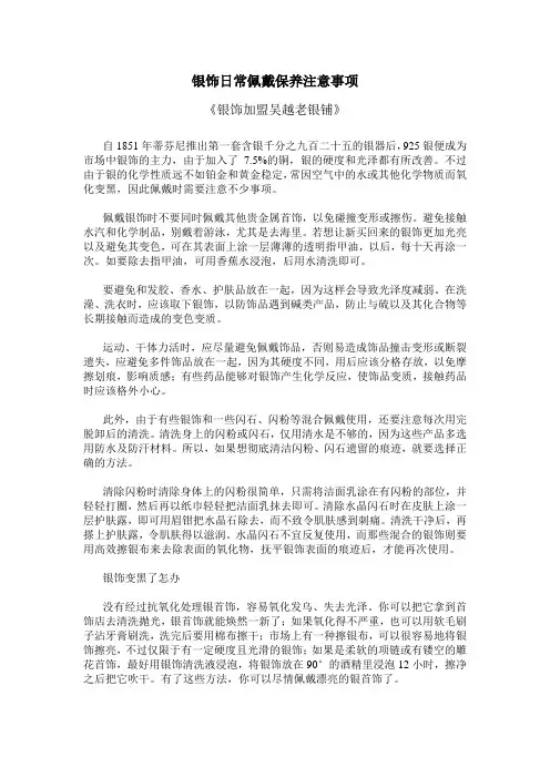 银饰日常佩戴保养注意事项