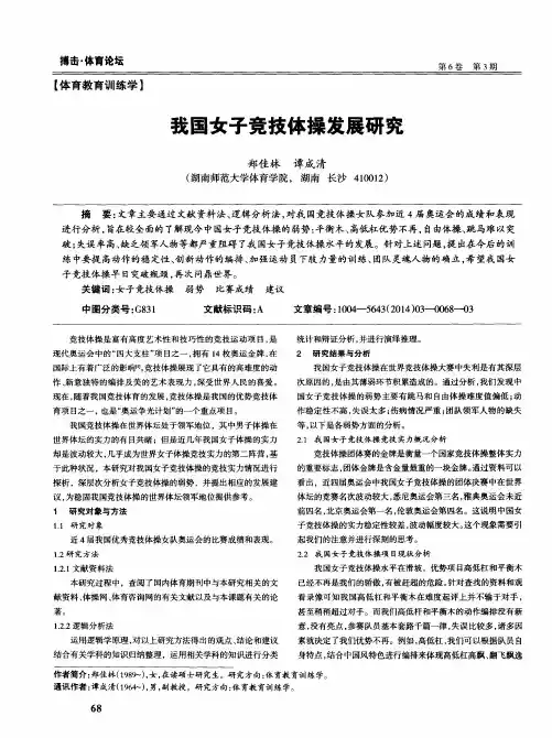 我国女子竞技体操发展研究