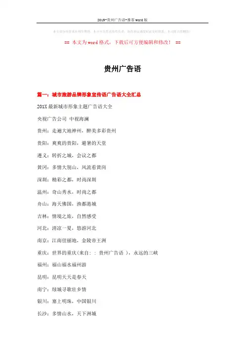 2019-贵州广告语-推荐word版 (12页)