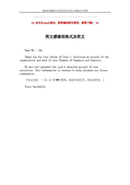 【2018-2019】英文感谢信格式及范文-word范文模板 (1页)