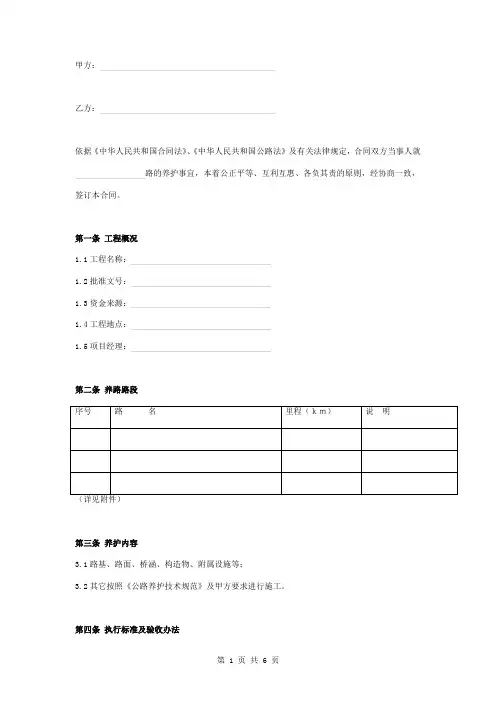 道路养护合同协议书范本模板