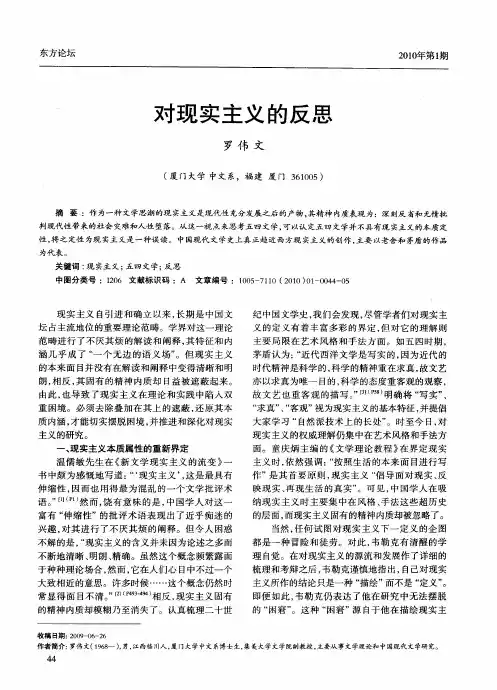 对现实主义的反思
