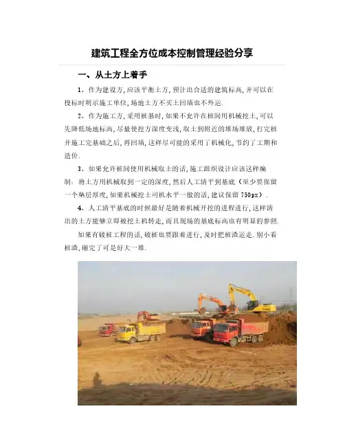 【成本管理】建筑工程全方位成本控制管理经验分享