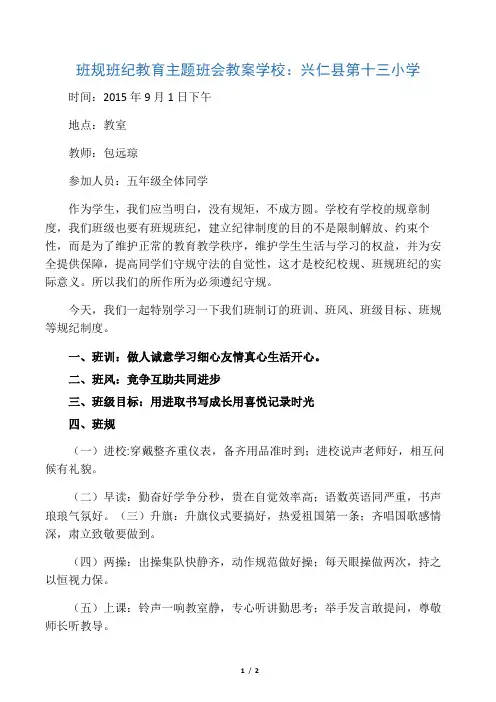 小学班规班纪教育主题班会教案