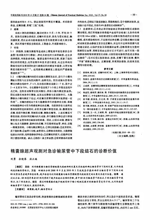 精囊腺超声观测对急诊输尿管中下段结石的诊断价值