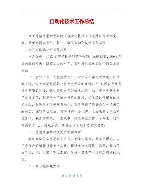自动化技术工作总结