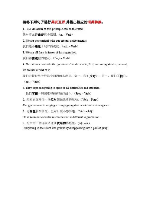 实用英语翻译之词类转换