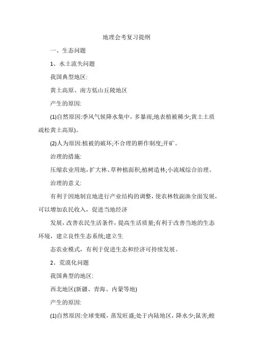 地理会考复习提纲