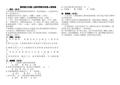 教科版五年级上册科学期末试卷及答案