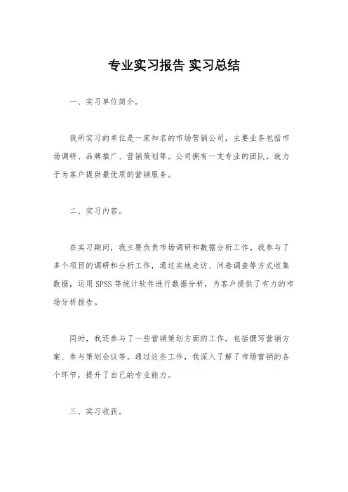 专业实习报告 实习总结