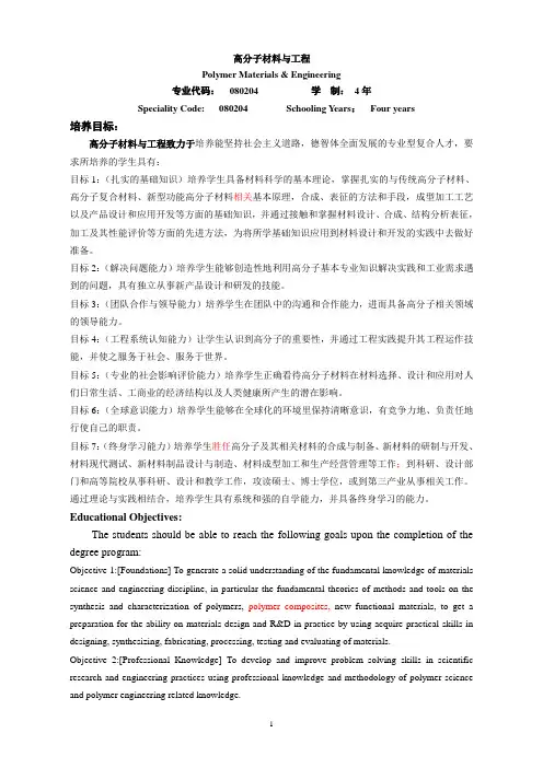 高分子材料与工程