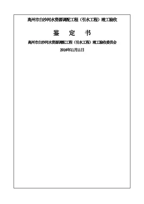 水利工程竣工验收鉴定书 2