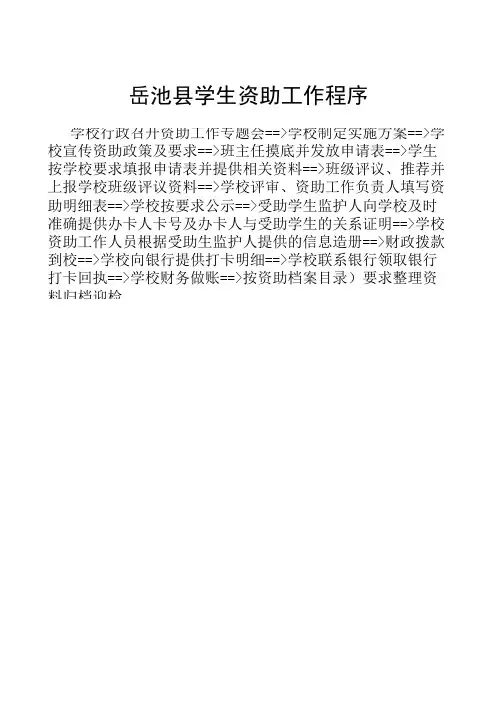 2016幼儿保教费资助各种表册(补充)