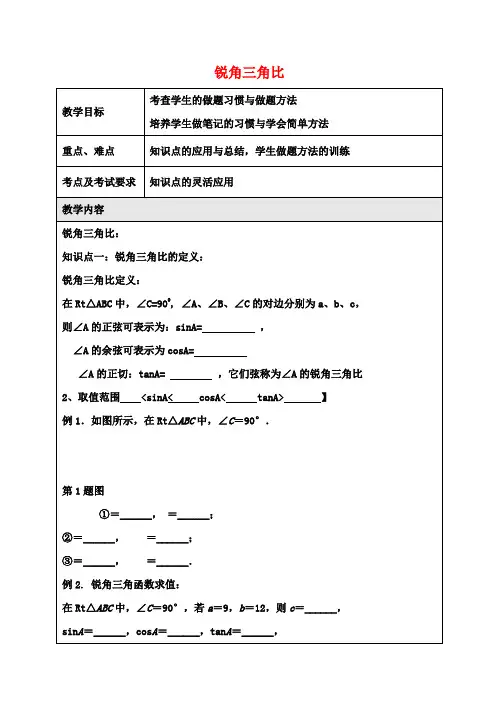 九年级数学上册25.1求锐角的三角比的值教案沪教版五四制