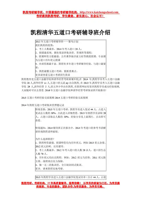 凯程清华五道口考研辅导班介绍