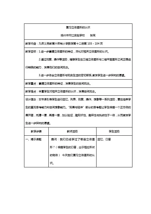 苏教版数学六年级下册复习教案 立体图形的认识教案
