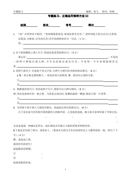 高考语文专题训练：正确使用修辞(4)