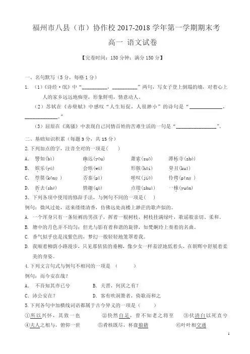 福州市2017-2018学年高一第一学期期末考语文试卷