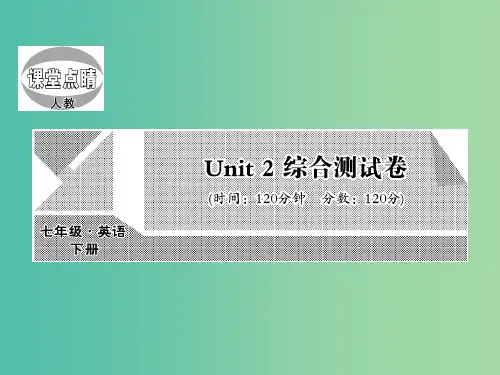 七年级英语下册 Unit 2 What time do you go to school综合测试卷 