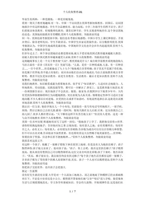 教师资格证综合素质作文范文