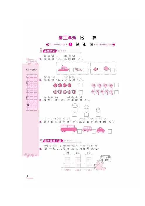 【精品】一年级上册数学试题-第二章 《过生日、下课啦》同步练习(扫描版 无答案)北师大版2014秋