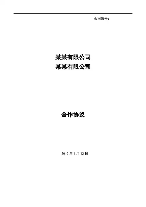 框架合作协议模板