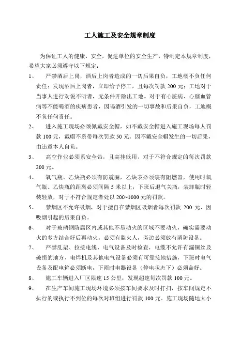 工人施工及安全规章制度