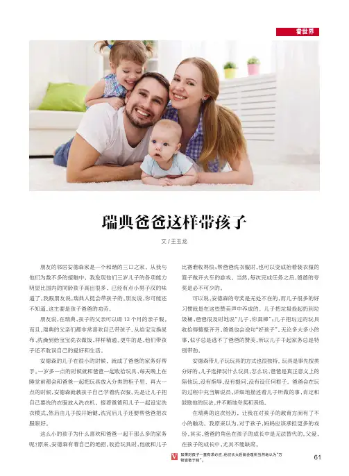 瑞典爸爸这样带孩子