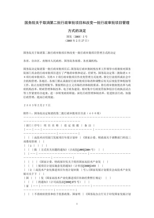 国发2003-5号文