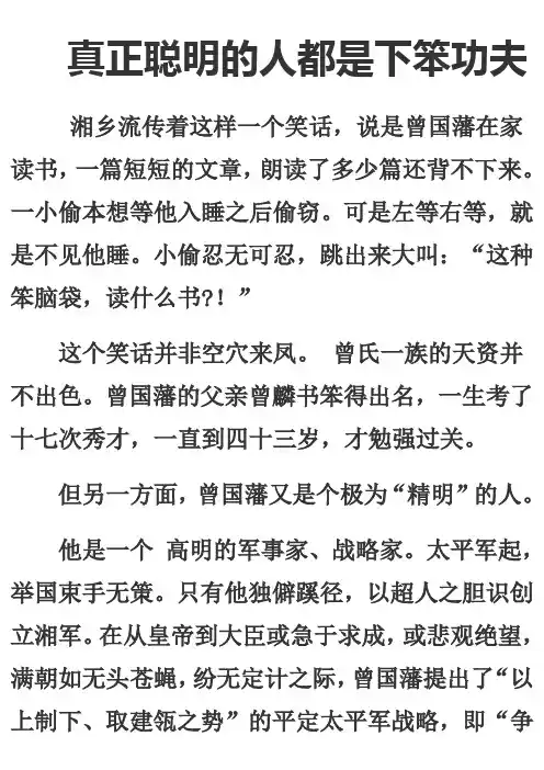 真正聪明的人都是下笨功夫