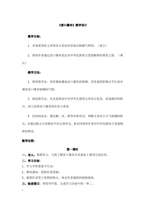 (名师整理)部编人教版语文八年级下册第17课《壶口瀑布》优秀教案