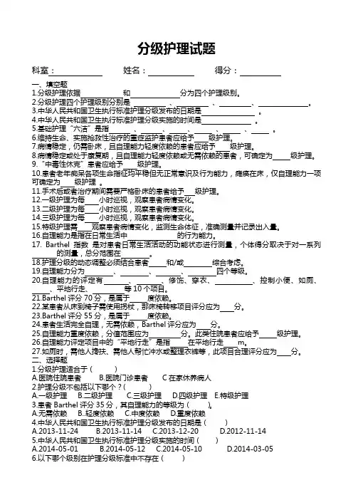 护理分级试题及答案