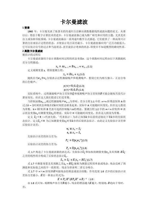 卡尔曼滤波