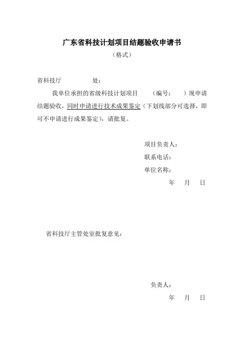 广东省科技计划项目结题验收申请书(新)