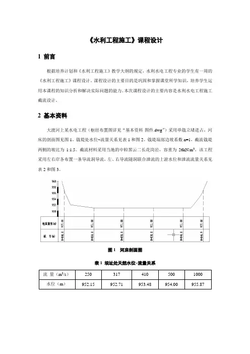 水利工程施工课程设计基本资料