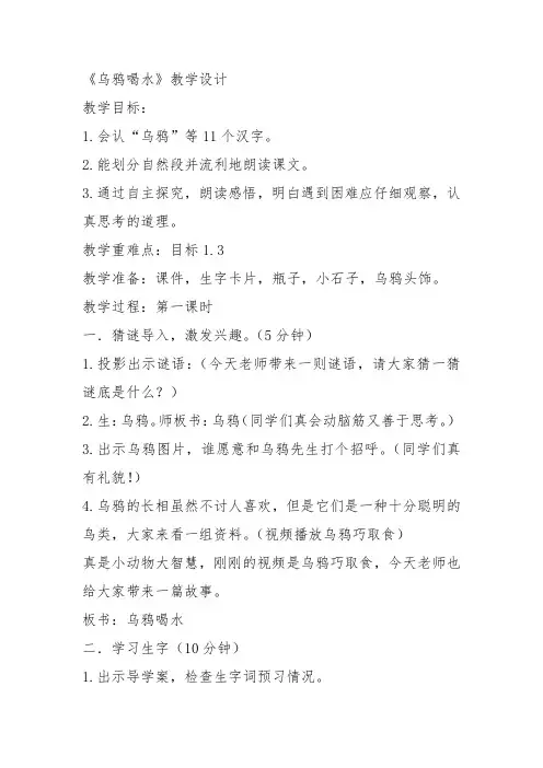 部编小学一年级上册13 乌鸦喝水徐娟教案PPT课件 一等奖新名师优质公开课获奖比赛教学设计人教版
