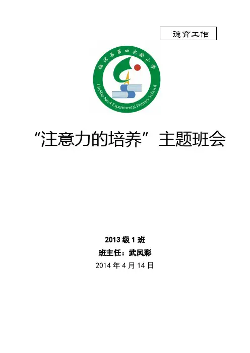 主题班队会模板