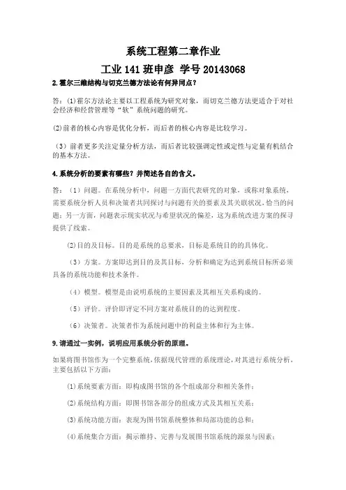 系统工程第二章课后习题